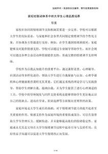 家校社聯(lián)動體系中的大學(xué)生心理品質(zhì)培養(yǎng)
