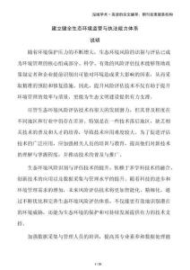 建立健全生態(tài)環(huán)境監(jiān)管與執(zhí)法能力體系