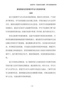 建設(shè)智能化實驗教學平臺與實驗室環(huán)境