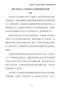 建筑工程項(xiàng)目人力資源標(biāo)準(zhǔn)化與質(zhì)量管理的協(xié)同發(fā)展