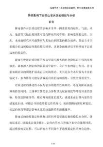 降雨影響下巖質(zhì)邊坡失穩(wěn)的模擬與分析