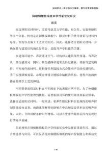 降噪鋼樓板墻板聲學(xué)性能優(yōu)化研究