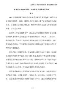 教學目標導向的消防工程專業(yè)人才培養(yǎng)模式創(chuàng)新