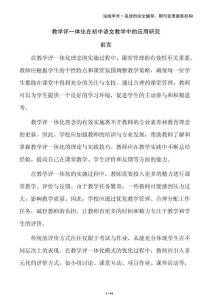 教学评一体化在初中语文教学中的应用研究