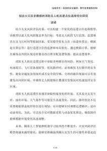 結(jié)合火災(zāi)歷史數(shù)據(jù)的消防無人機(jī)巡邏點(diǎn)位選擇優(yōu)化研究