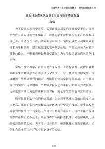 结合行业需求优化课程内容与教学资源配置