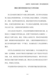 酒店大堂空間的視覺沖擊力與導(dǎo)向功能