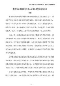 聚合物土壤固化劑對黃土邊坡生態(tài)環(huán)境影響分析