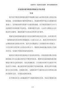 开发面向医学教育的智能化评估系统