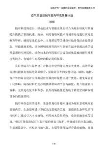 空氣質(zhì)量控制與室內(nèi)環(huán)境改善計劃