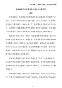 跨学科融合在高中音乐教育中的创新应用
