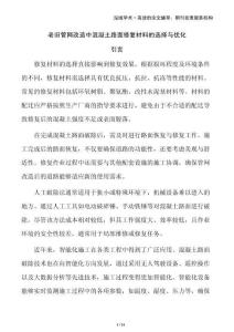 老舊管網(wǎng)改造中混凝土路面修復(fù)材料的選擇與優(yōu)化