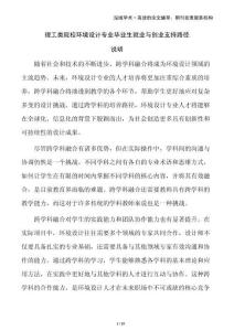 理工类院校环境设计专业毕业生就业与创业支持路径