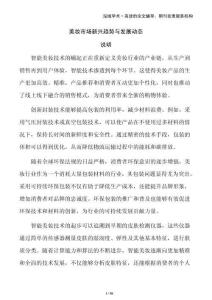 美妝市場新興趨勢與發(fā)展動(dòng)態(tài)