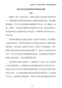 面向未來農業的智慧園藝課程體系構建