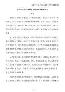 農村水環境治理的生態補償激勵機制創新