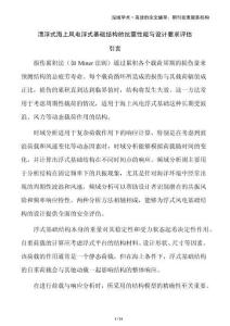 漂浮式海上風(fēng)電浮式基礎(chǔ)結(jié)構(gòu)的抗震性能與設(shè)計(jì)要求評(píng)估