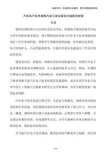 汽車電子技術課程內容與崗位需求對接路徑探索