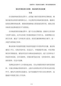 強化環(huán)保標(biāo)準(zhǔn)與檢查，推動綠色貨運發(fā)展