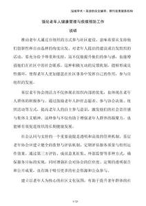 強(qiáng)化老年人健康管理與疾病預(yù)防工作