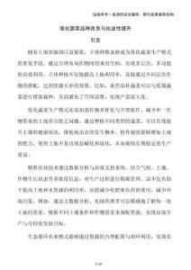 強(qiáng)化蔬菜品種改良與抗逆性提升