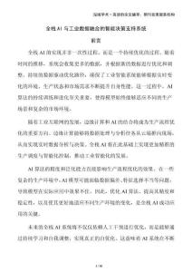 全棧AI與工業(yè)數(shù)據(jù)融合的智能決策支持系統(tǒng)