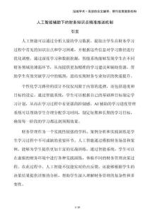 人工智能輔助下的財務(wù)知識點精準推送機制