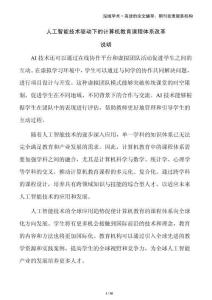 人工智能技術(shù)驅(qū)動下的計算機教育課程體系改革