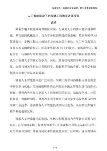 人工智能驅(qū)動下的車輛工程教育改革探索