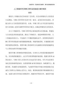 人工智能時代車輛工程專業(yè)實踐能力提升路徑