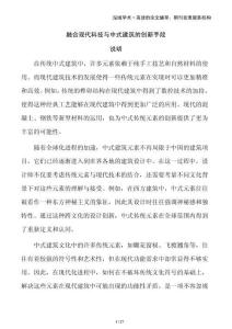 融合現代科技與中式建筑的創(chuàng)新手段