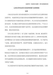 山地光伏電站風(fēng)災(zāi)后結(jié)構(gòu)恢復(fù)與加固措施