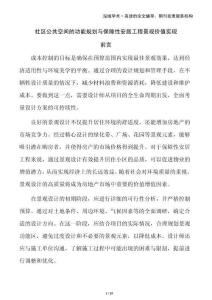 社區(qū)公共空間的功能規(guī)劃與保障性安居工程景觀價值實現(xiàn)