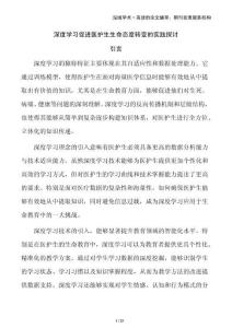 深度學(xué)習(xí)促進(jìn)醫(yī)護(hù)生生命態(tài)度轉(zhuǎn)變的實(shí)踐探討