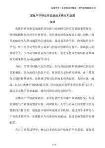 深化產(chǎn)學(xué)研合作促進(jìn)技術(shù)轉(zhuǎn)化和應(yīng)用