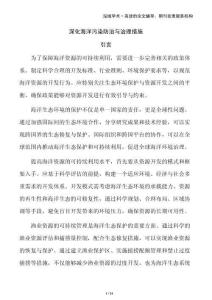 深化海洋污染防治與治理措施