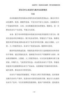 深化農村土地流轉與集約化經營模式