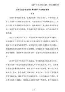 深化校企合作推動技術創(chuàng)新與產業(yè)服務發(fā)展