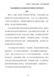 生成式建模技術(shù)在古建筑歷史信息復(fù)原中的多維應(yīng)用