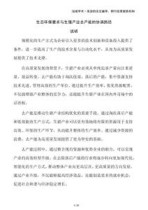 生態(tài)環(huán)保要求與生豬產(chǎn)業(yè)去產(chǎn)能的協(xié)調(diào)路徑