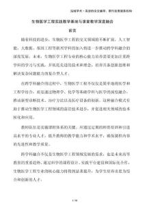 生物醫(yī)學(xué)工程實(shí)踐教學(xué)基地與課堂教學(xué)深度融合