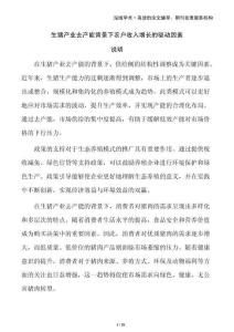 生豬產(chǎn)業(yè)去產(chǎn)能背景下農(nóng)戶收入增長的驅(qū)動因素