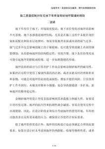 施工質(zhì)量控制對(duì)住宅地下車庫(kù)金剛砂地坪裂縫的預(yù)防