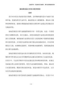 濕地景觀設(shè)計(jì)的生態(tài)美學(xué)路徑