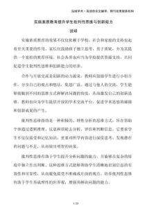 實(shí)施素質(zhì)教育提升學(xué)生批判性思維與創(chuàng)新能力