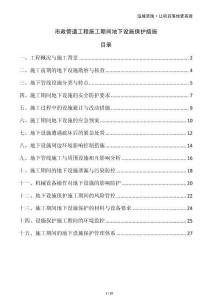 市政管道工程施工期間地下設施保護措施