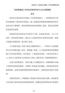 市政管道施工中的社會影響評估與公眾溝通策略