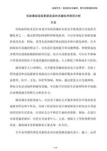 市政基礎(chǔ)設(shè)施更新改造的關(guān)鍵技術(shù)路徑分析