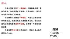 2.3《峨日朵雪峰之側》課件 統編版高一語文必修上