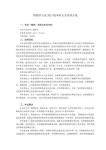 2024版本科人才培養方案-舞蹈學